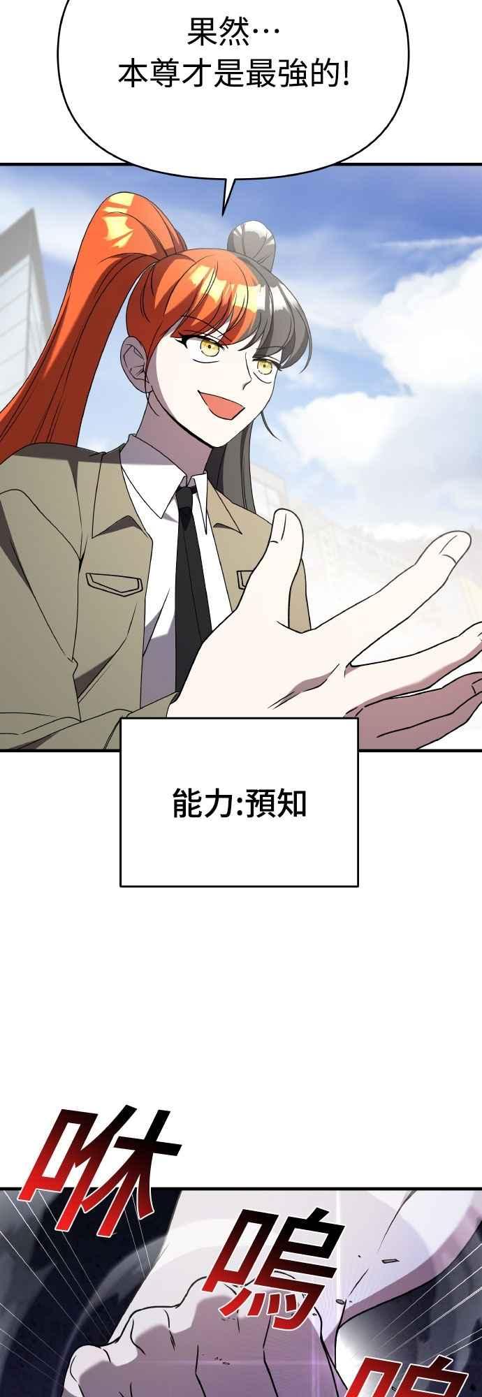 纯情反派 - 第二季 第43话 - 第30张图