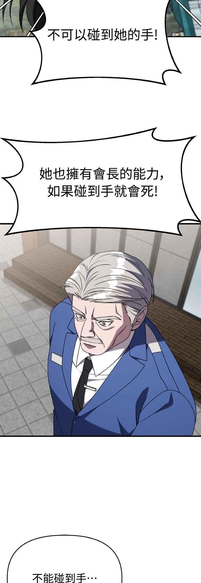 纯情反派 - 第二季 第43话 - 第23张图