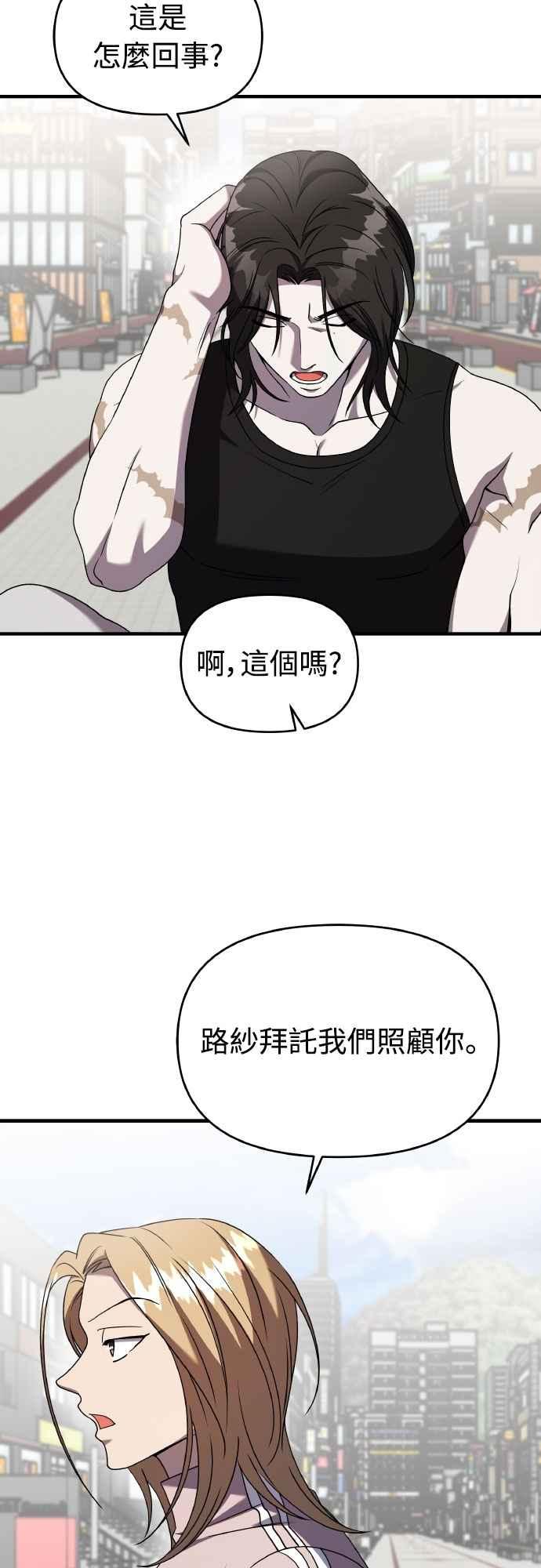 纯情反派 - 第二季 第43话 - 第5张图