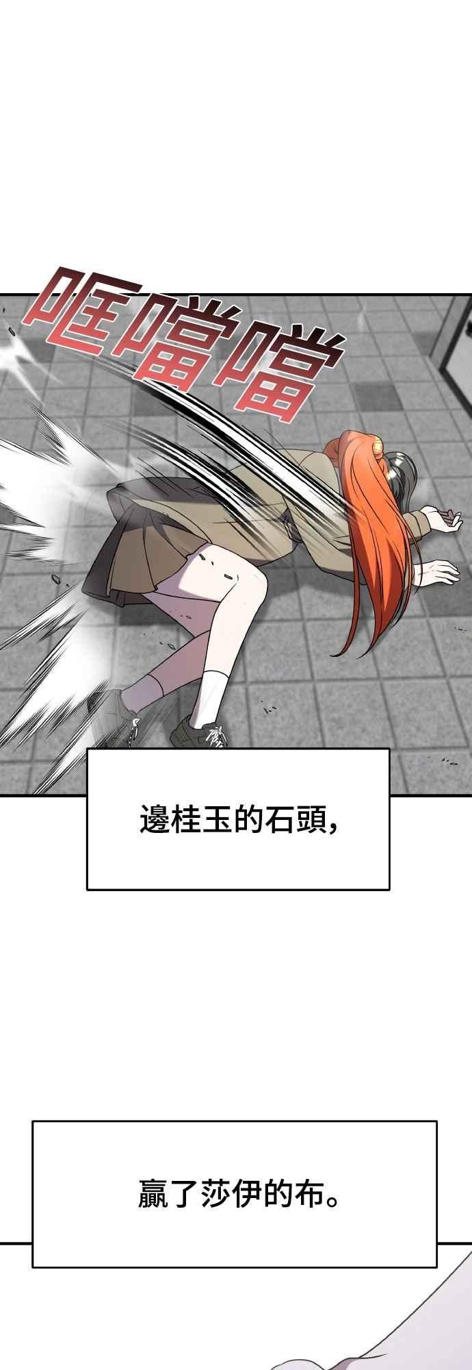 纯情反派 - 第二季 第43话 - 第32张图