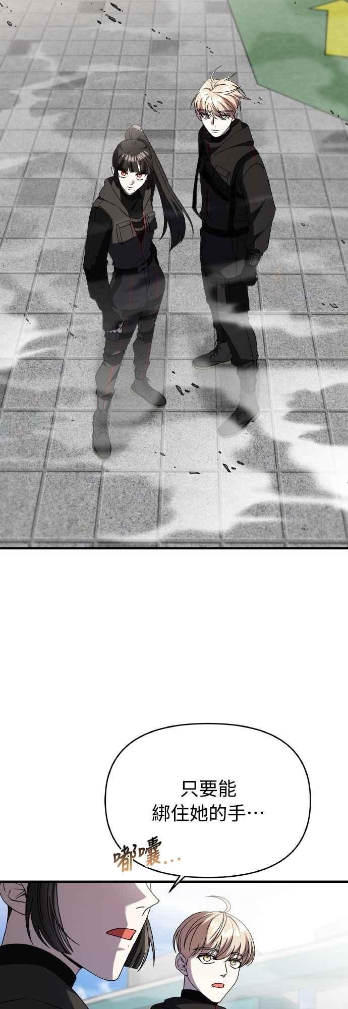 纯情反派 - 第二季 第43话 - 第45张图