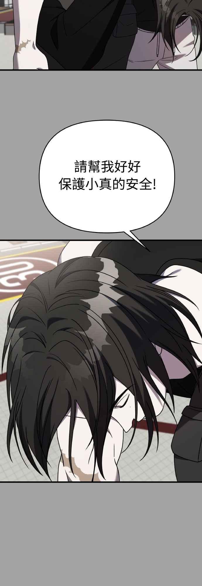 纯情反派 - 第二季 第43话 - 第11张图