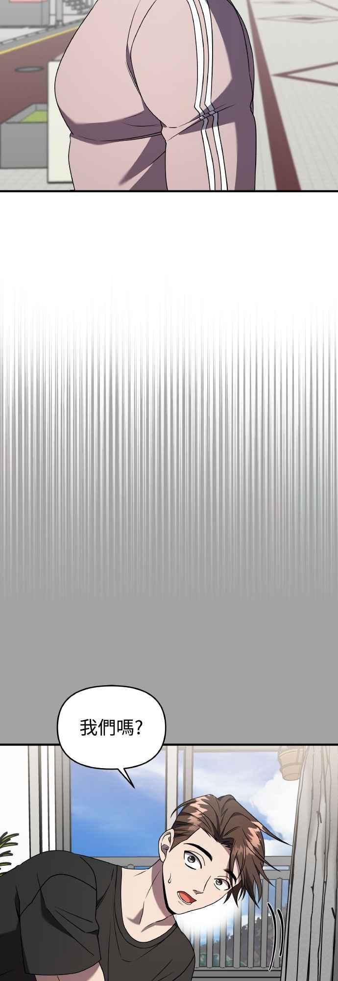 纯情反派 - 第二季 第43话 - 第6张图