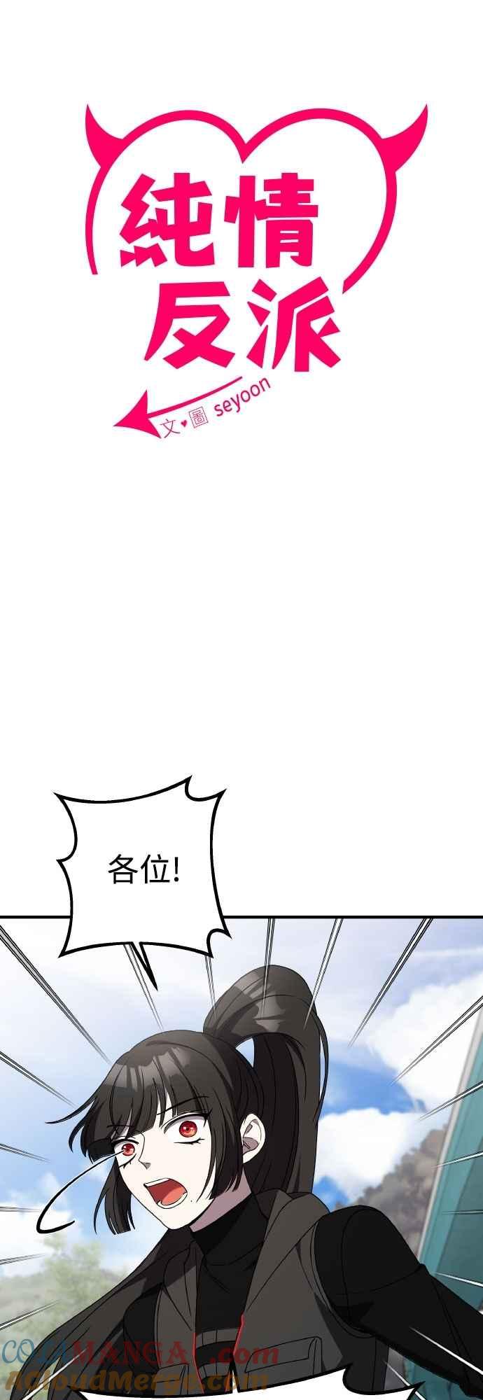 纯情反派 - 第二季 第43话 - 第22张图