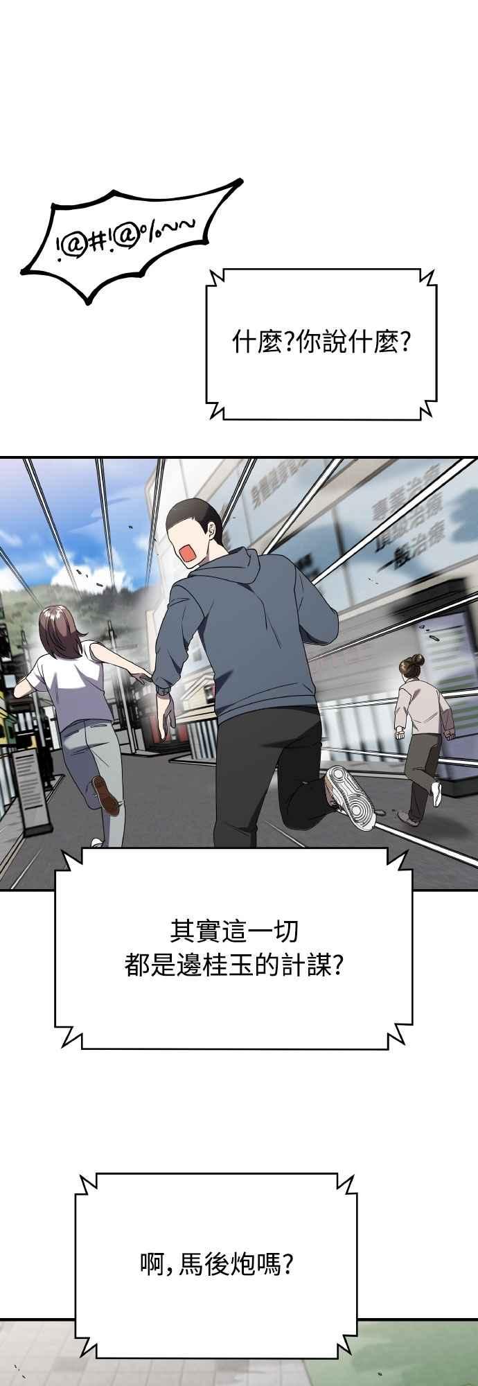 纯情反派 - 第二季 第43话 - 第44张图