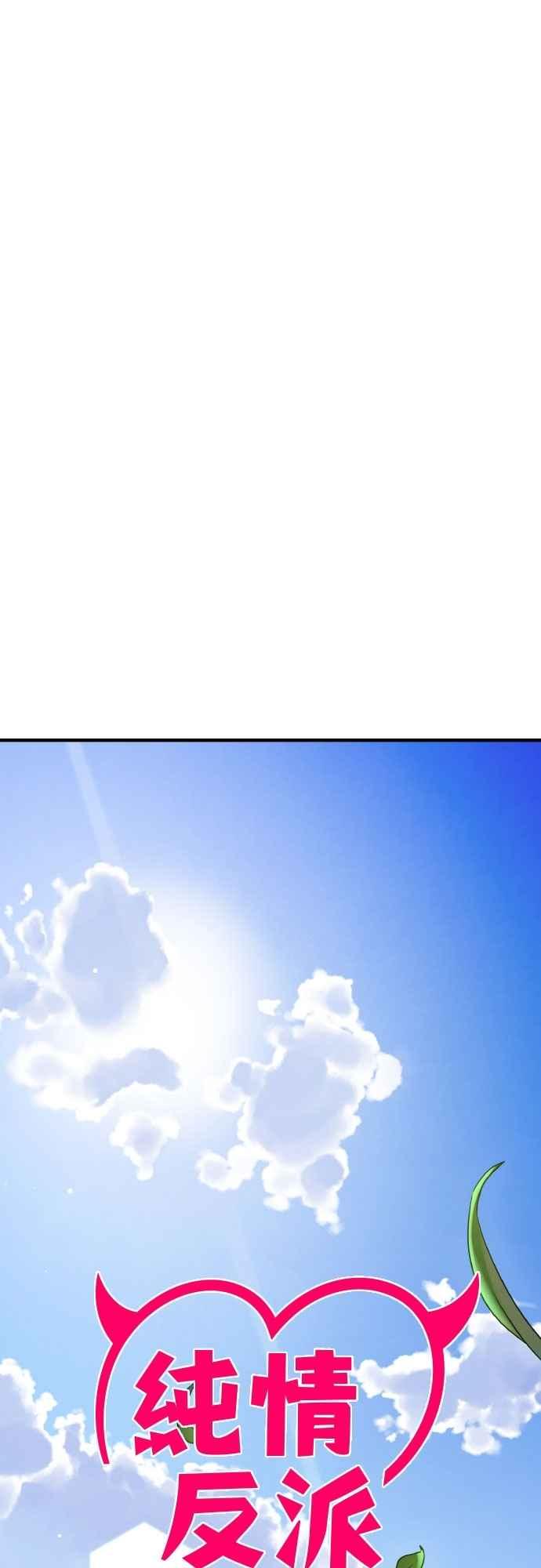 纯情反派 - 第二季 第46话 最终话 - 第17张图