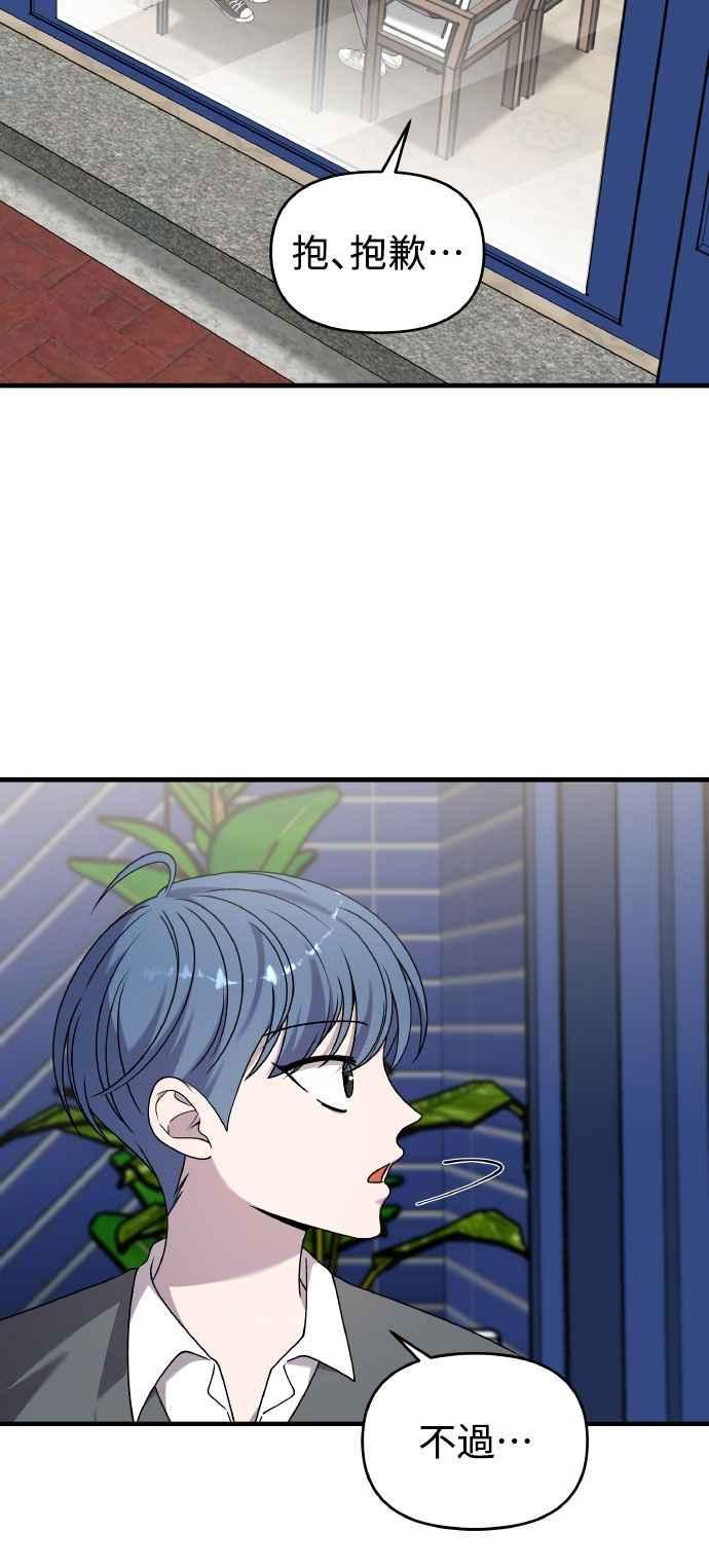 纯情反派 - 第二季 第46话 最终话 - 第24张图