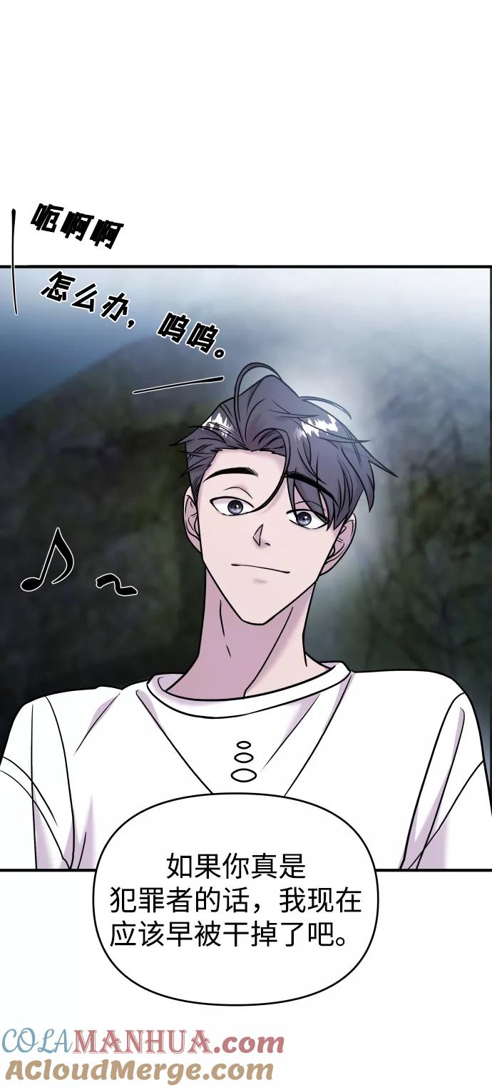 纯情反派 - 第12话 - 第37张图