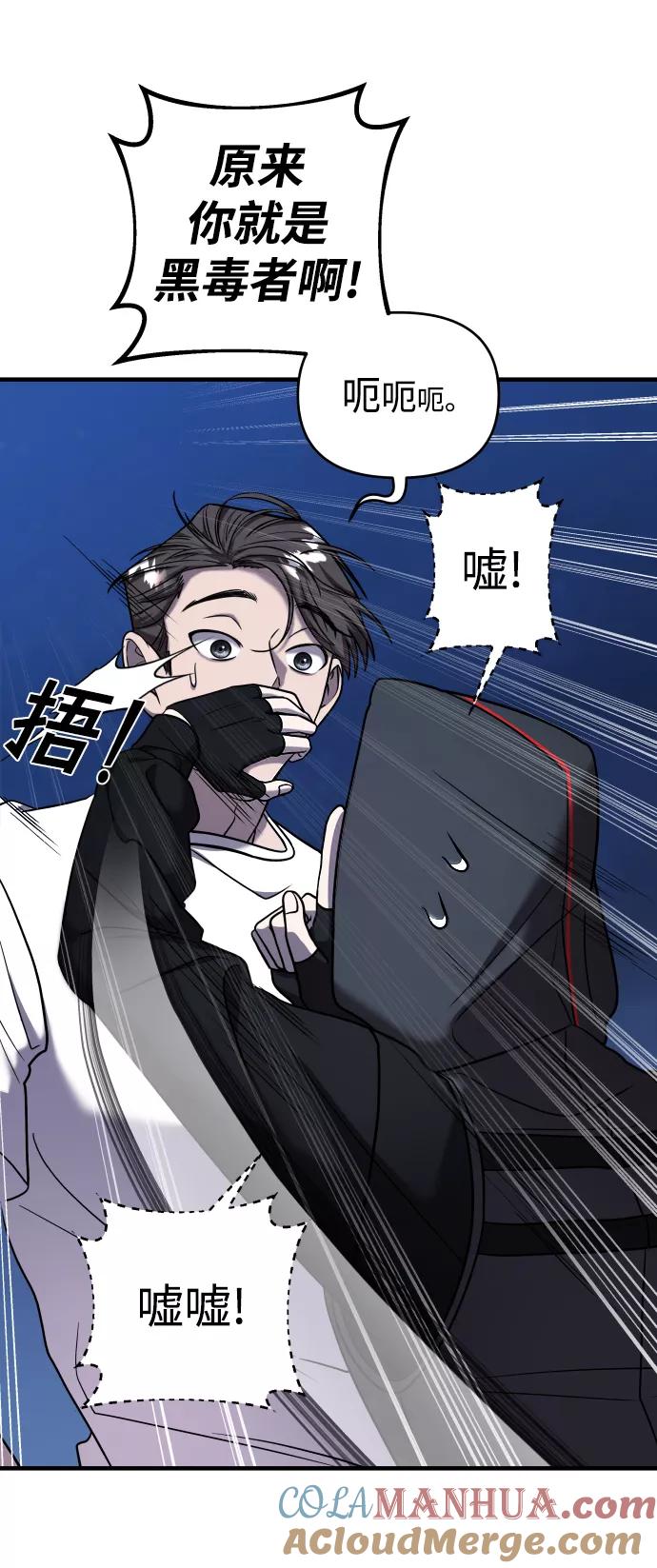 纯情反派 - 第12话 - 第10张图