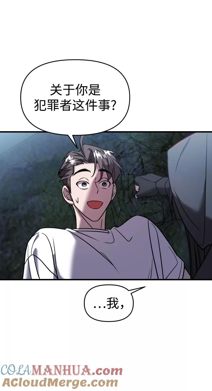 纯情反派 - 第12话 - 第28张图