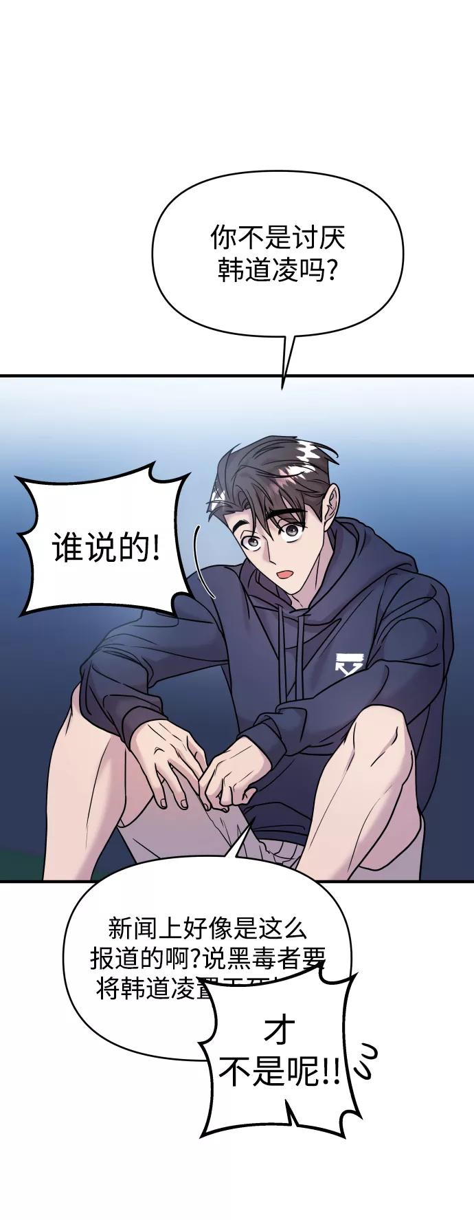 纯情反派 - 第12话 - 第74张图