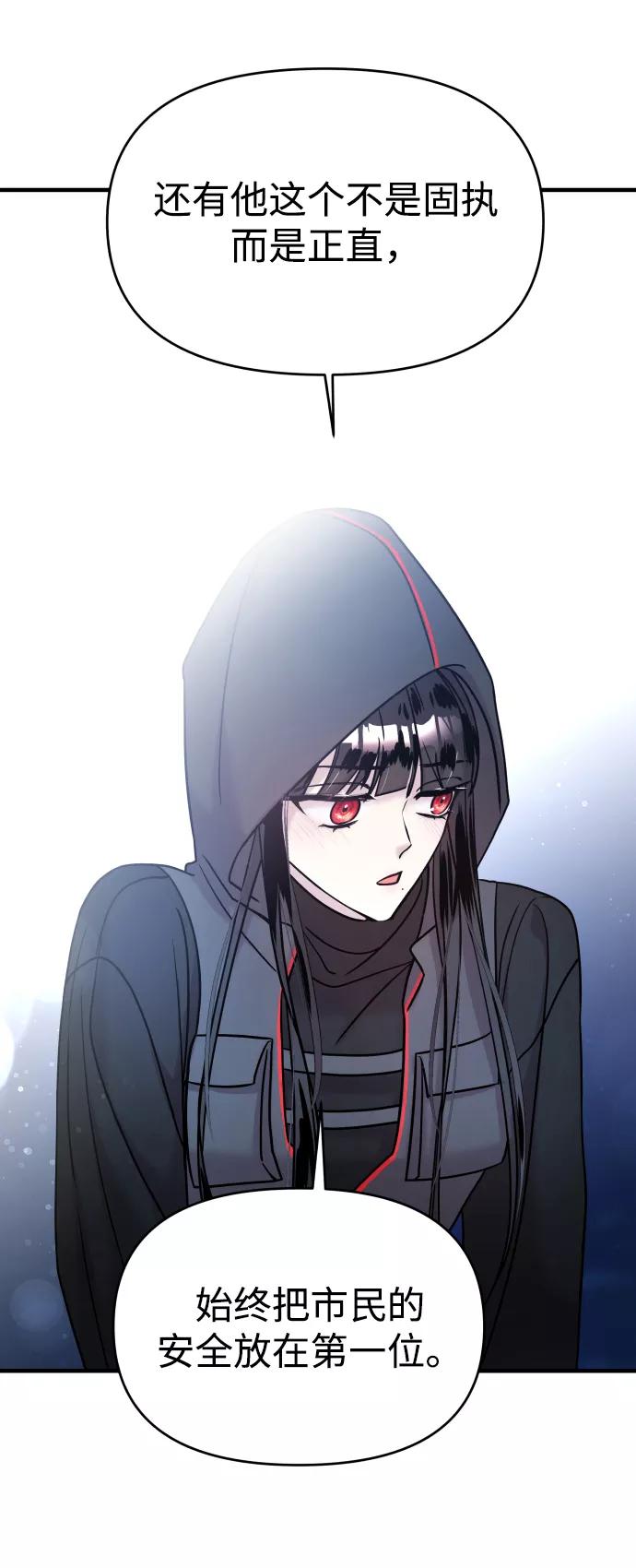 纯情反派 - 第12话 - 第75张图