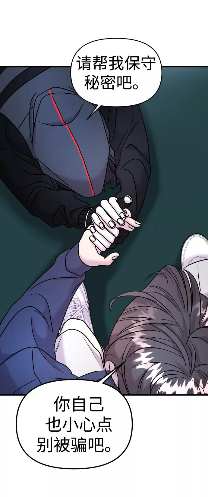 纯情反派 - 第12话 - 第83张图