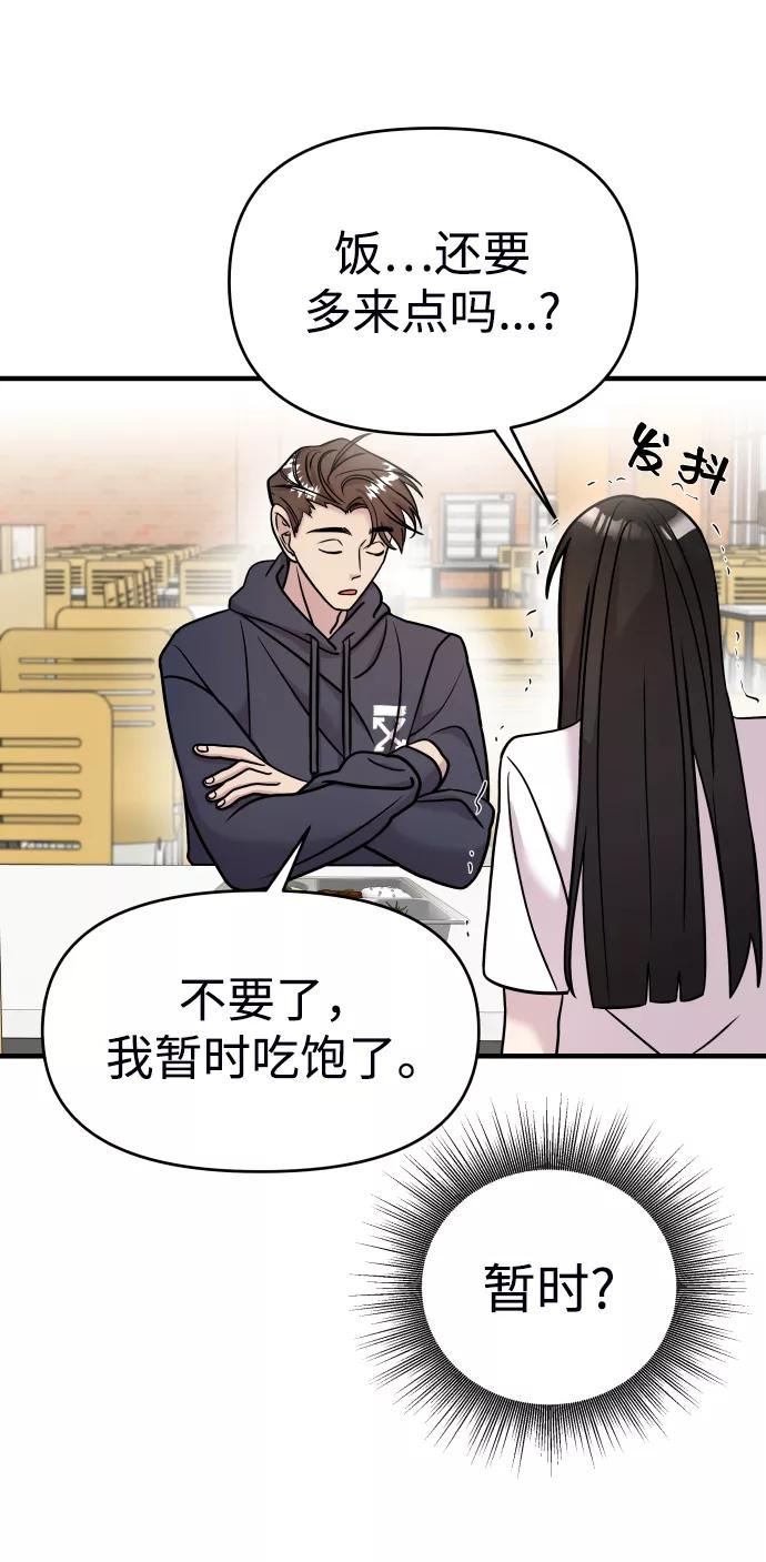 纯情反派 - 第12话 - 第53张图