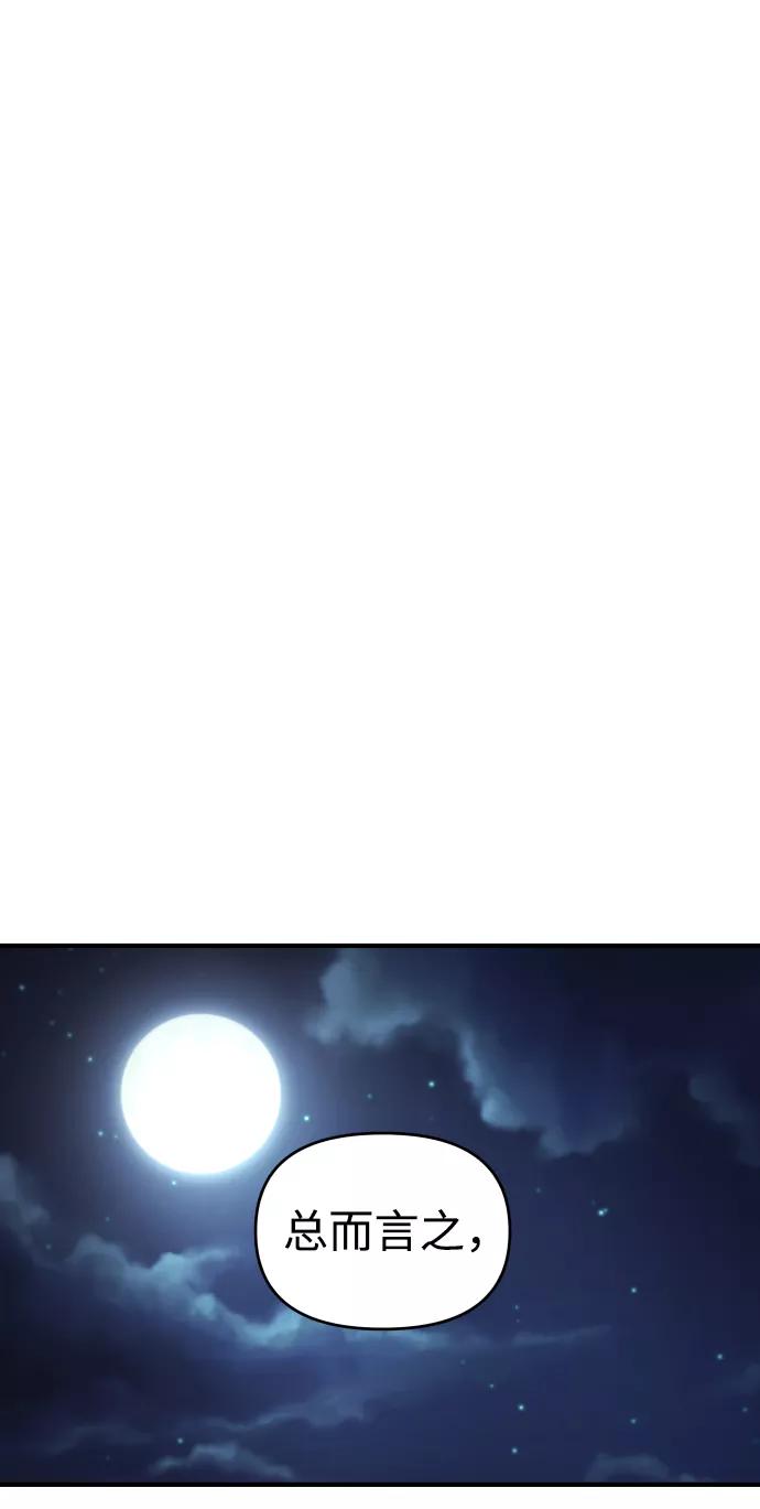 纯情反派 - 第12话 - 第84张图