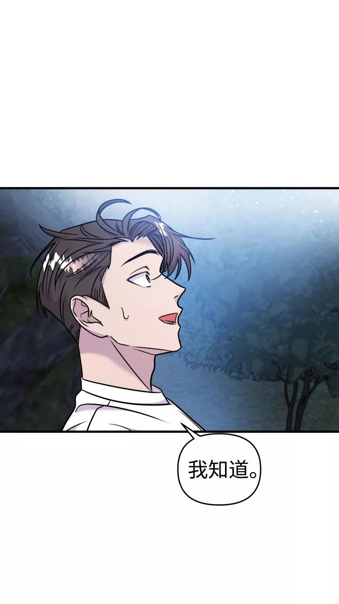 纯情反派 - 第12话 - 第30张图