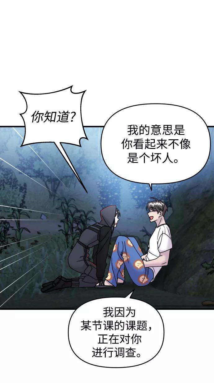 纯情反派 - 第12话 - 第32张图