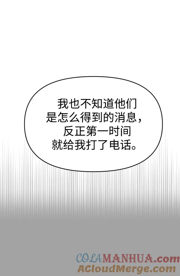 纯情反派 - 第12话 - 第46张图