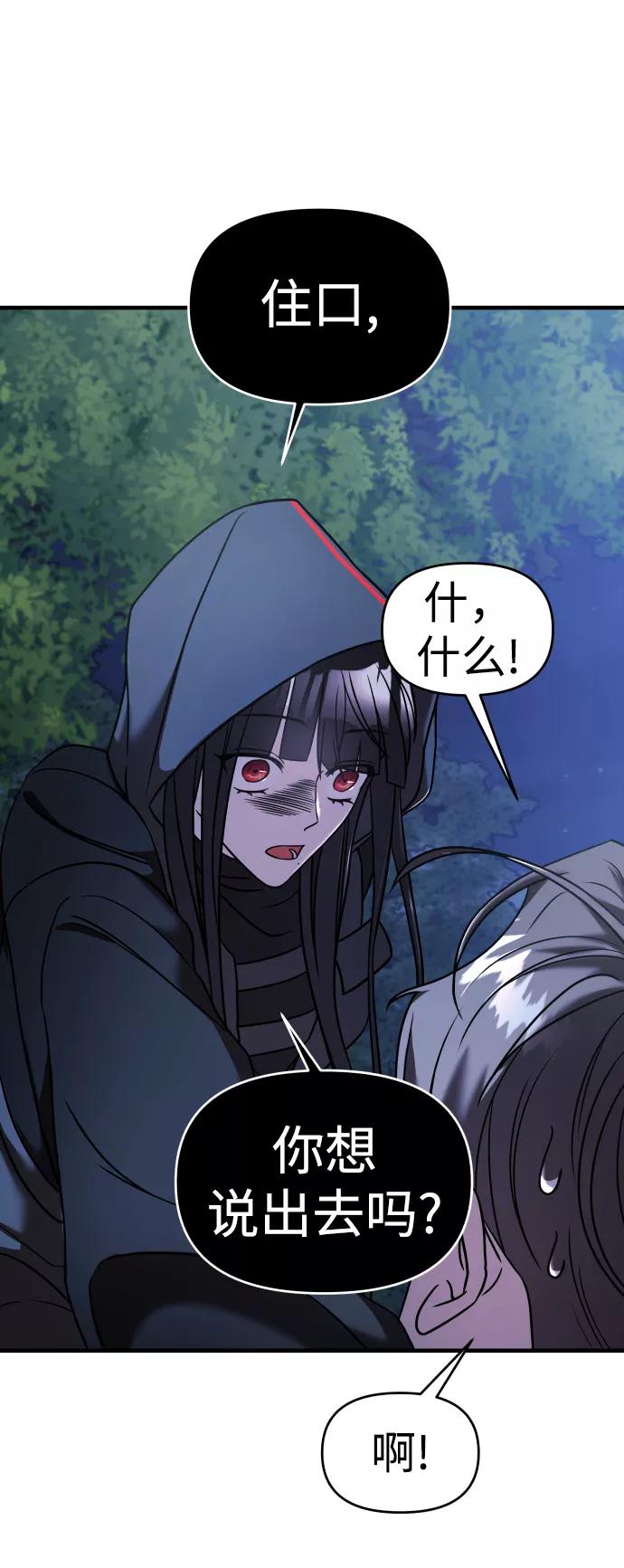 纯情反派 - 第12话 - 第27张图