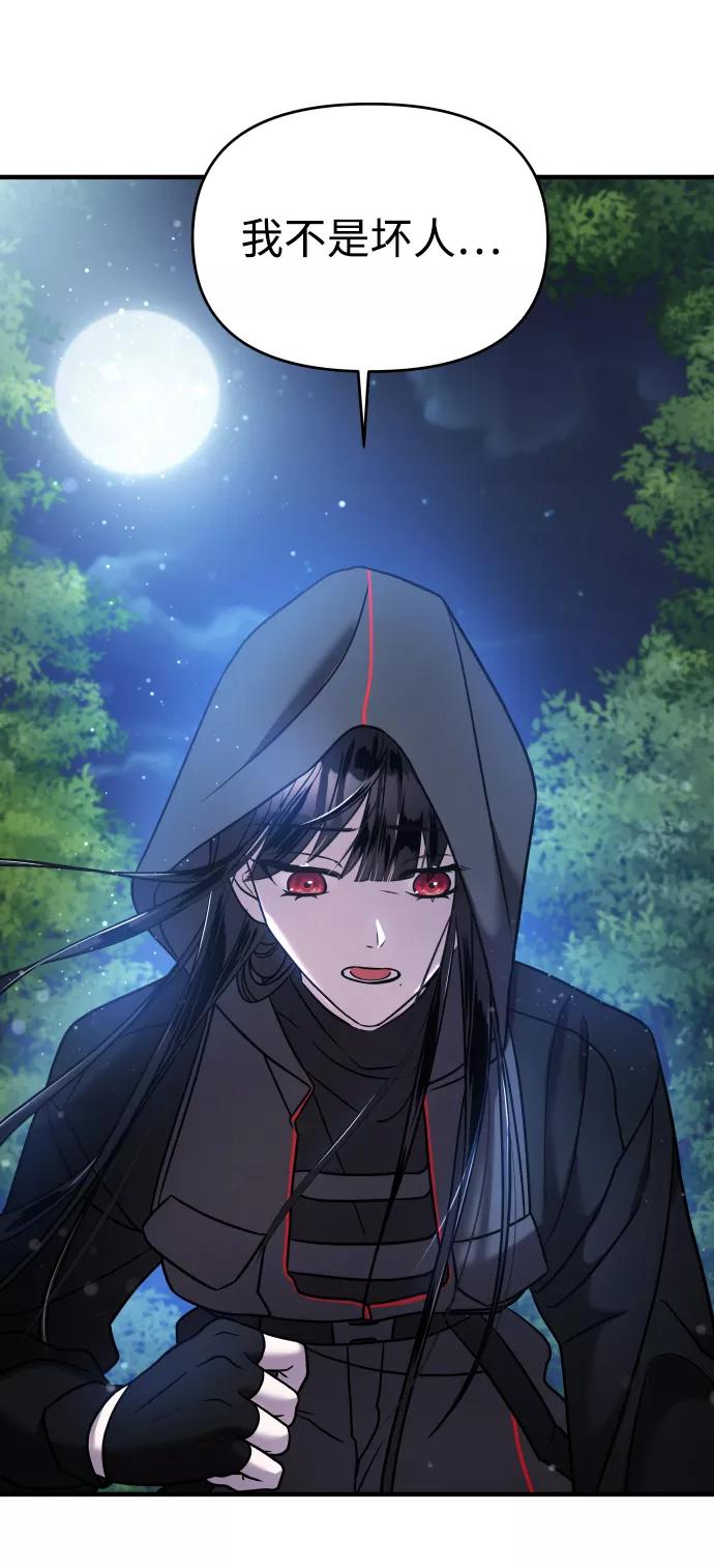 纯情反派 - 第12话 - 第29张图