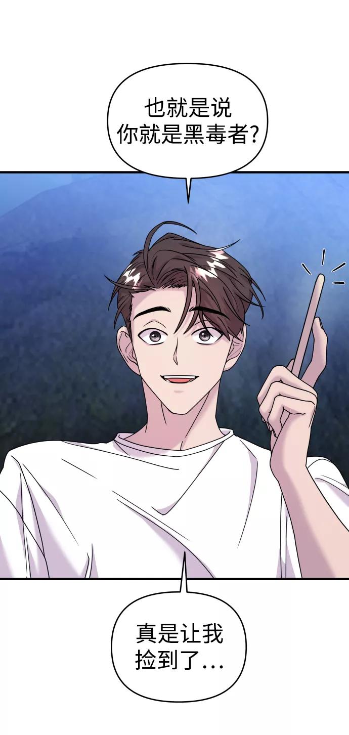 纯情反派 - 第12话 - 第24张图