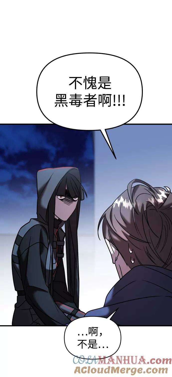 纯情反派 - 第12话 - 第64张图