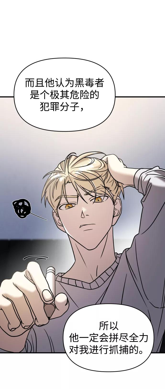 纯情反派 - 第12话 - 第71张图