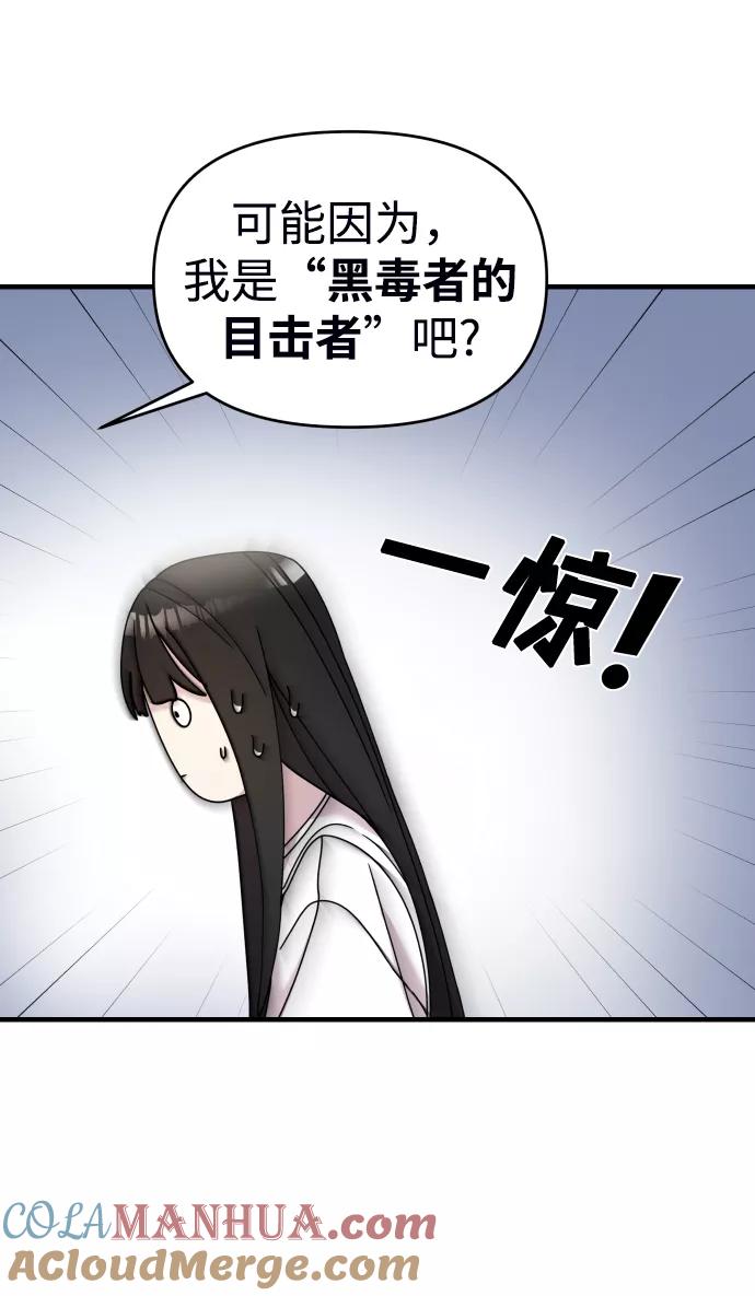 纯情反派 - 第12话 - 第52张图