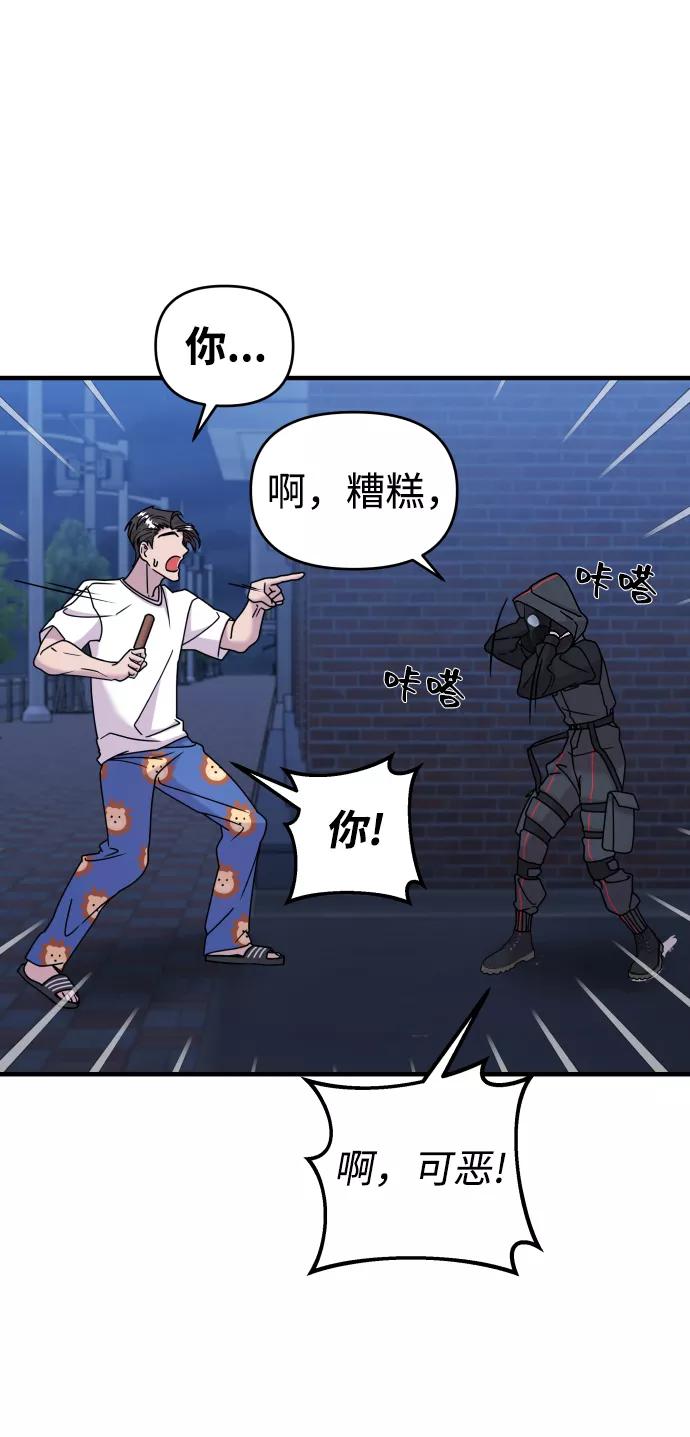 纯情反派 - 第12话 - 第9张图