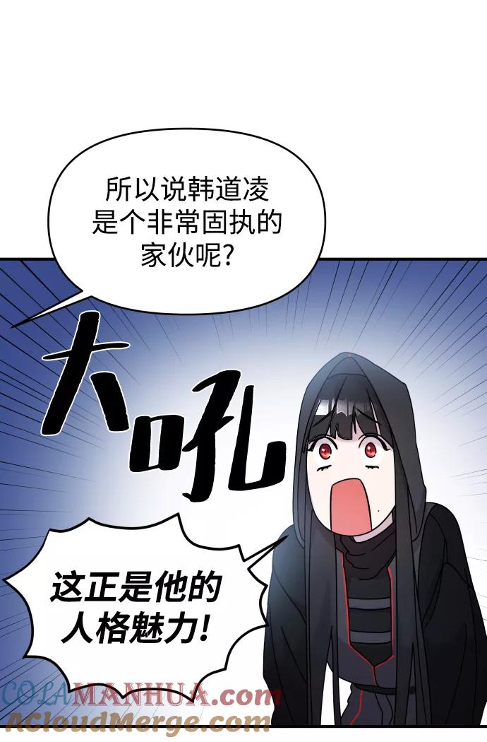 纯情反派 - 第12话 - 第73张图