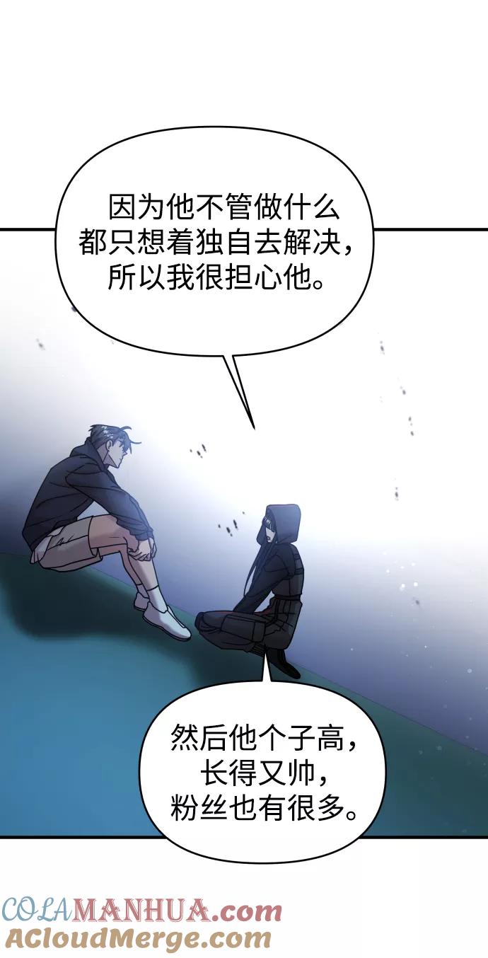 纯情反派 - 第12话 - 第76张图