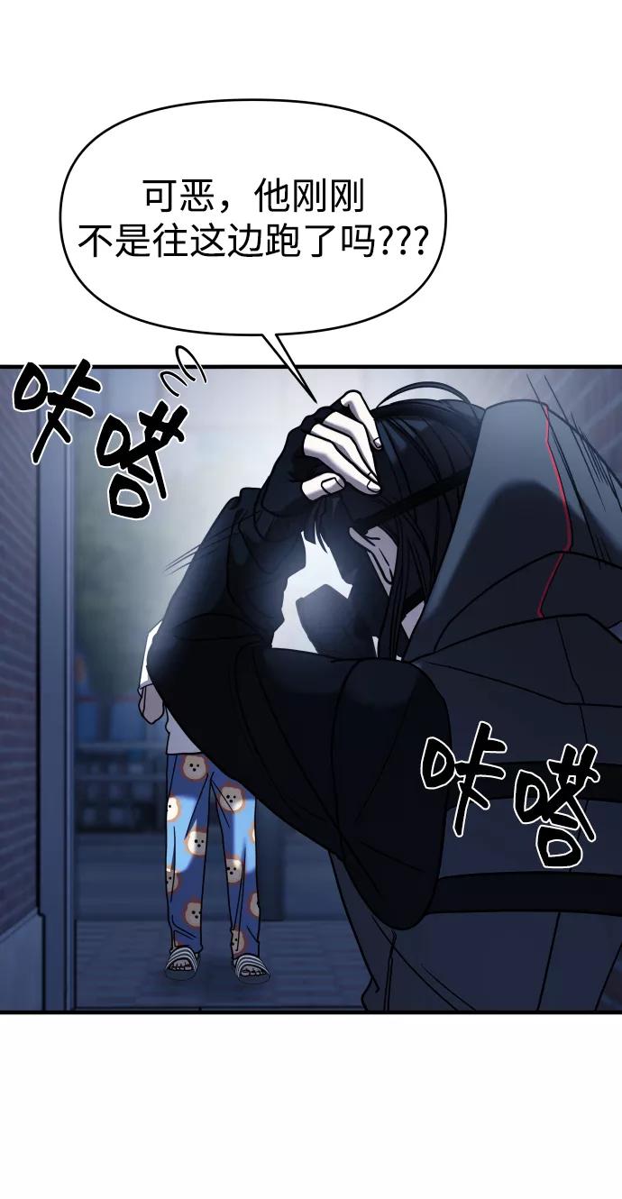 纯情反派 - 第12话 - 第2张图