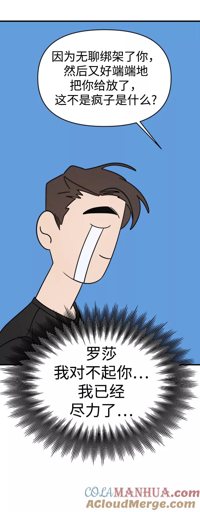 纯情反派 - 第13话 - 第67张图