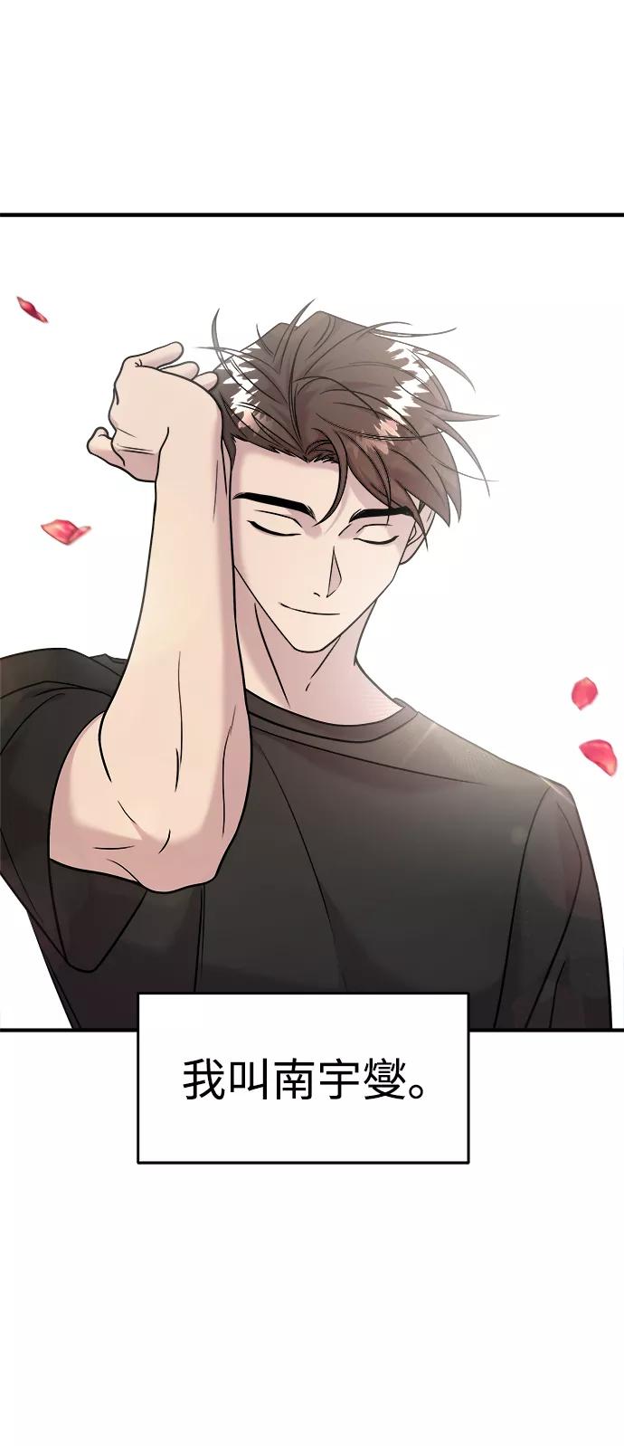 纯情反派 - 第13话 - 第2张图