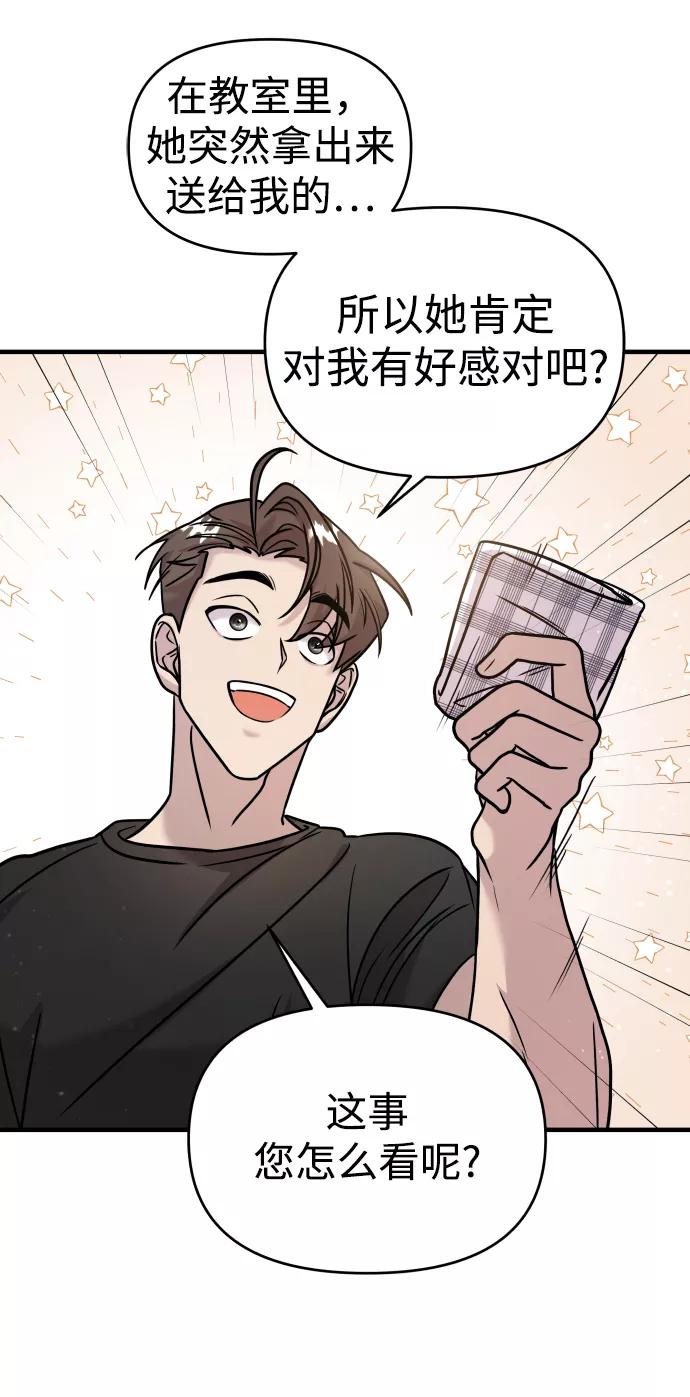 纯情反派 - 第13话 - 第77张图