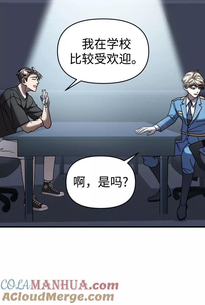 纯情反派 - 第13话 - 第76张图