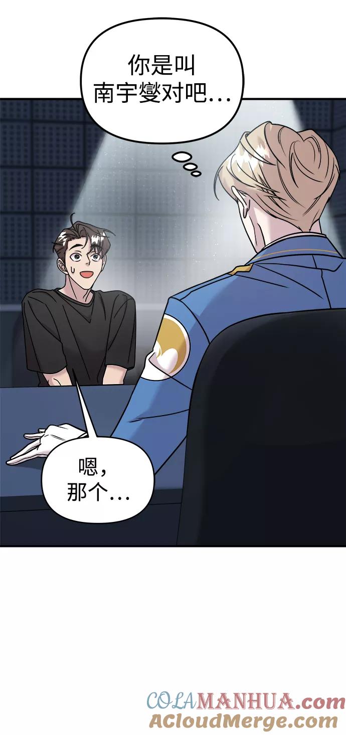 纯情反派 - 第13话 - 第46张图