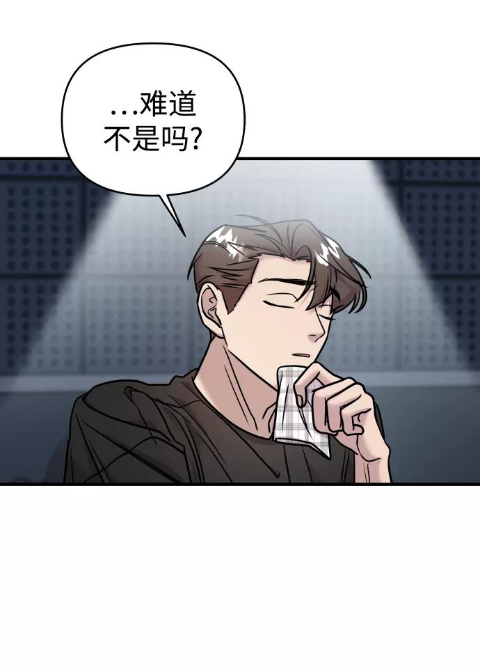 纯情反派 - 第13话 - 第81张图