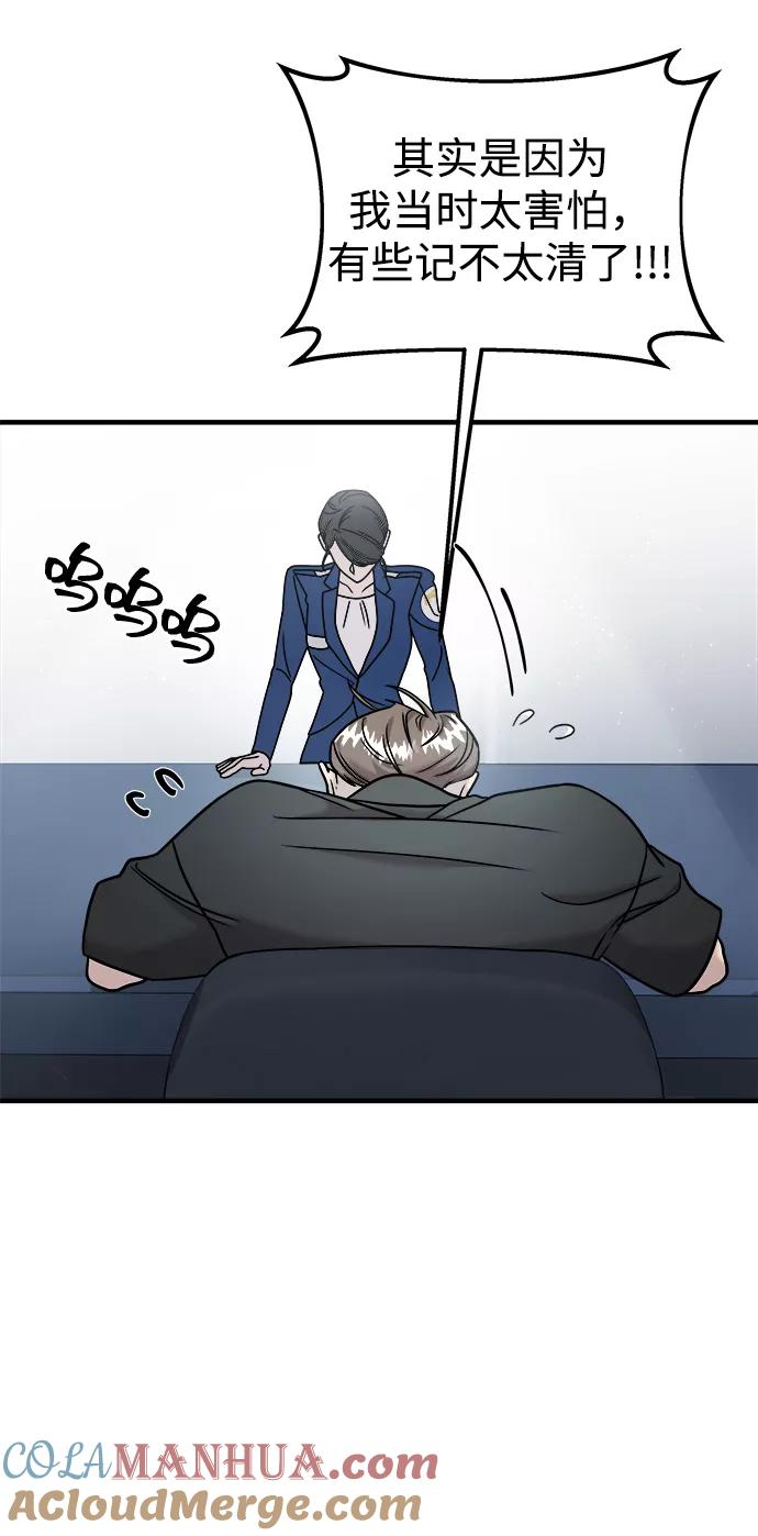 纯情反派 - 第13话 - 第31张图