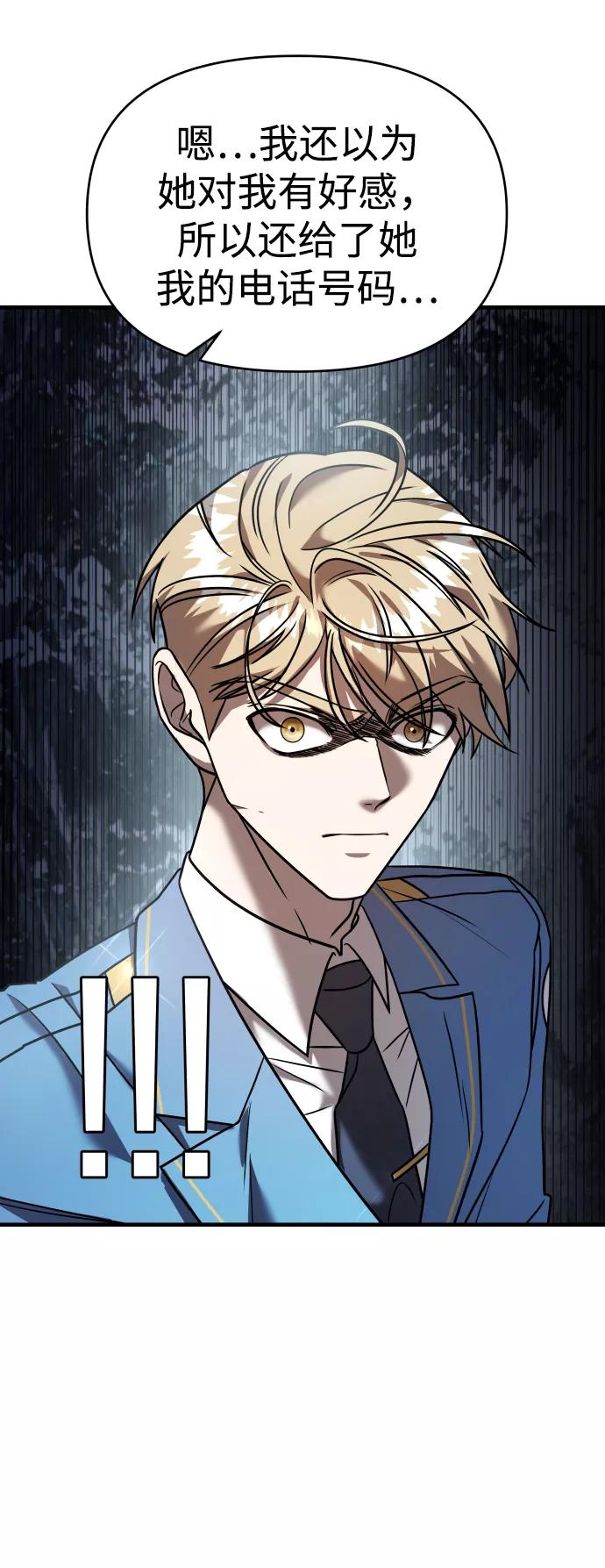 纯情反派 - 第13话 - 第83张图