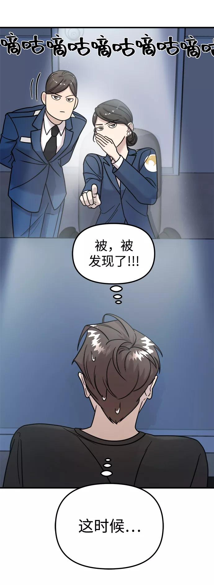 纯情反派 - 第13话 - 第29张图