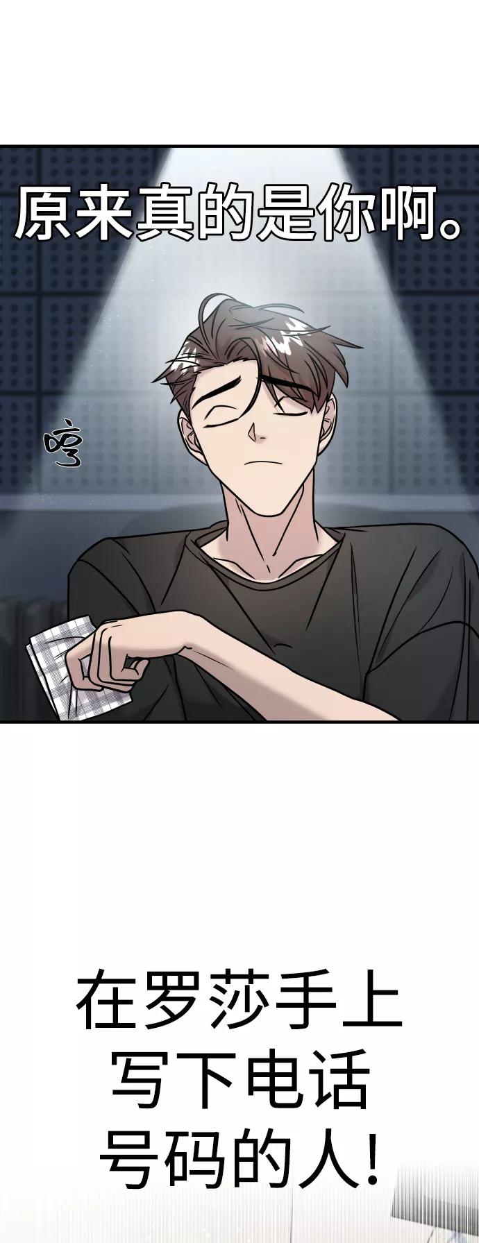 纯情反派 - 第13话 - 第84张图