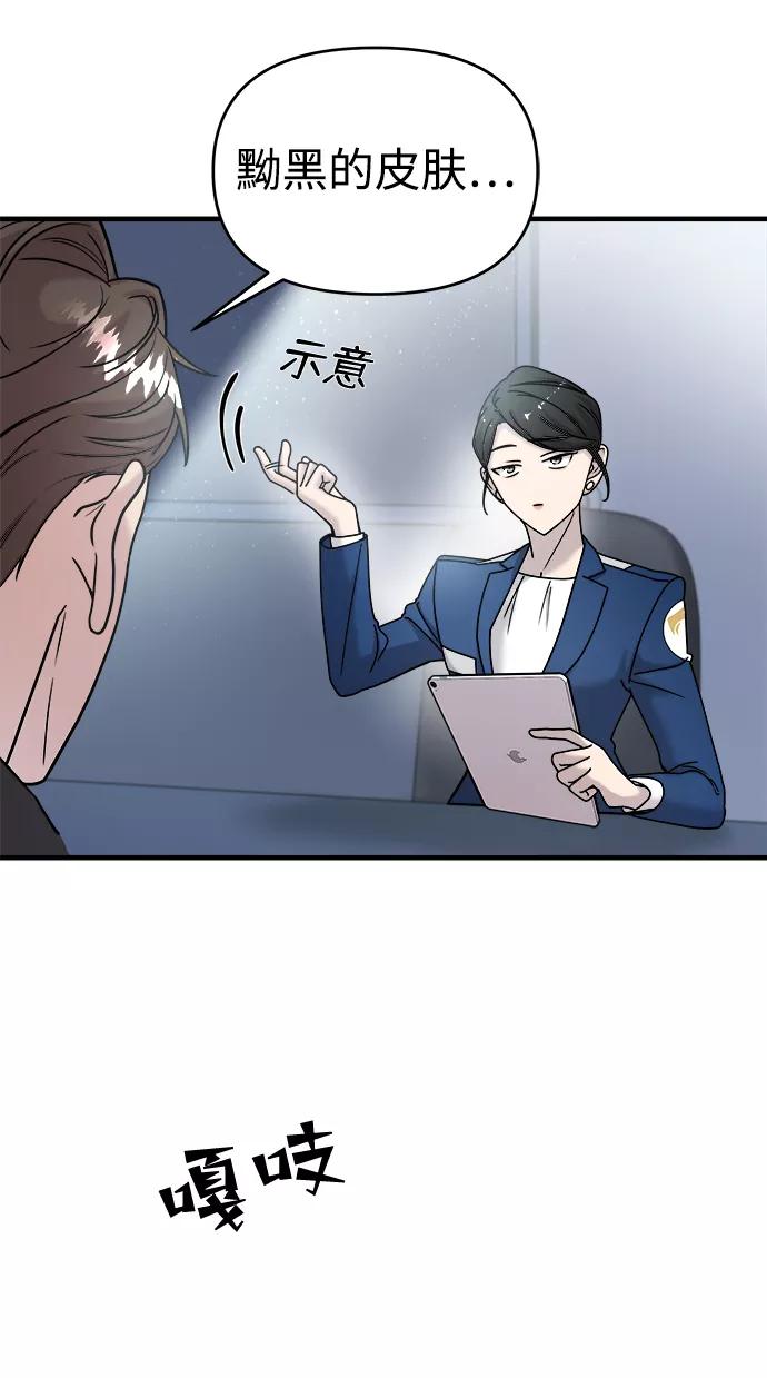 纯情反派 - 第13话 - 第27张图