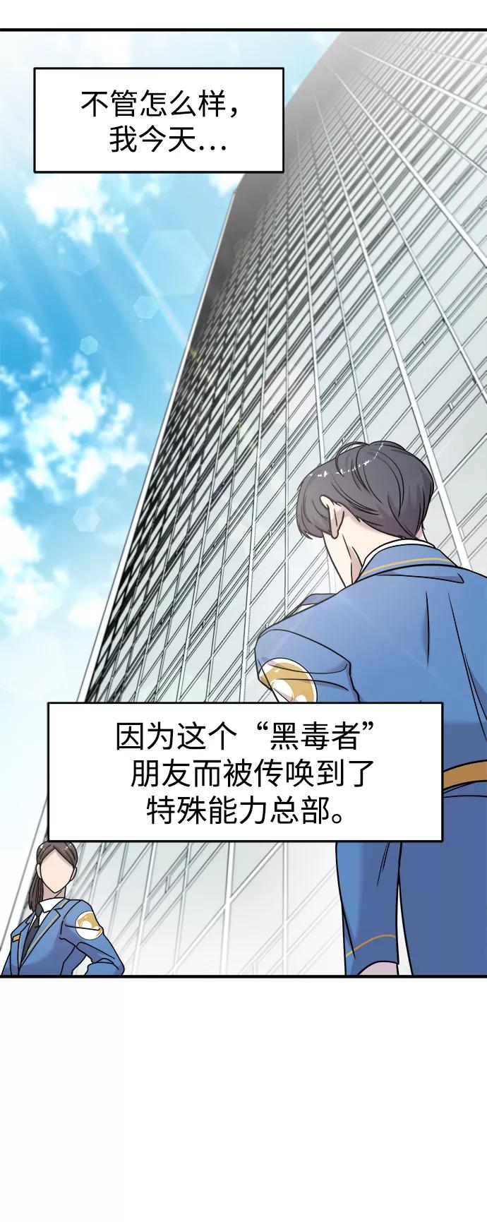 纯情反派 - 第13话 - 第8张图