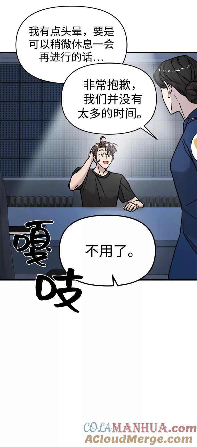 纯情反派 - 第13话 - 第37张图