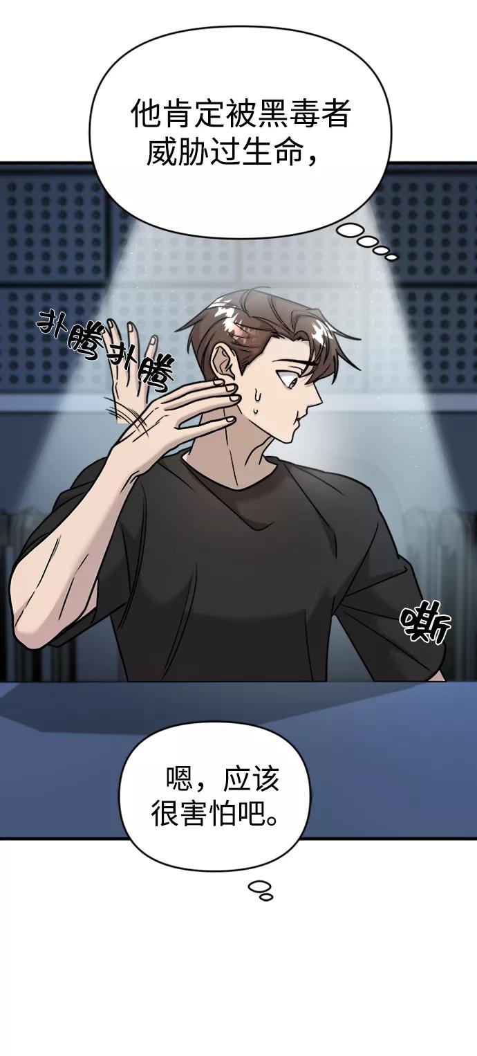 纯情反派 - 第13话 - 第69张图