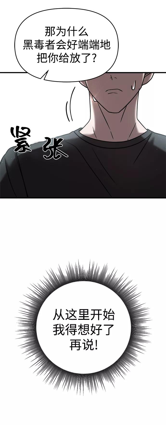 纯情反派 - 第13话 - 第53张图