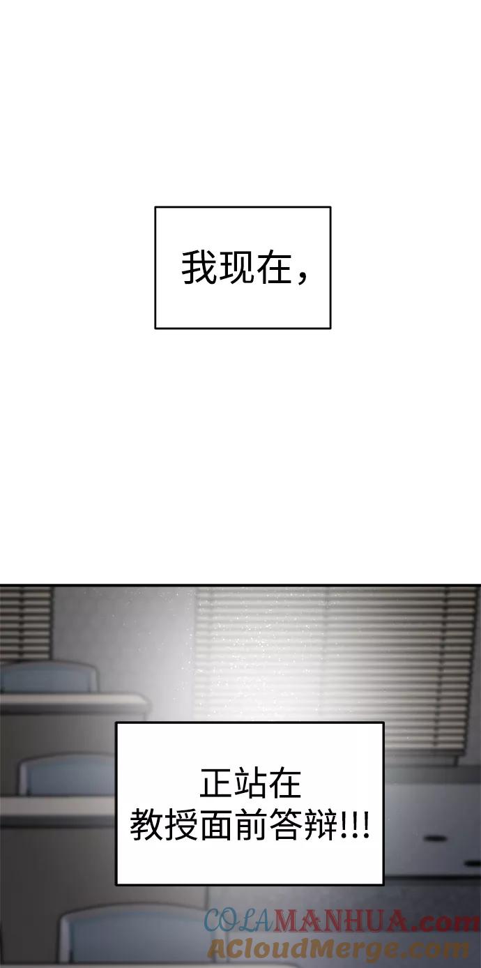 纯情反派 - 第13话 - 第55张图