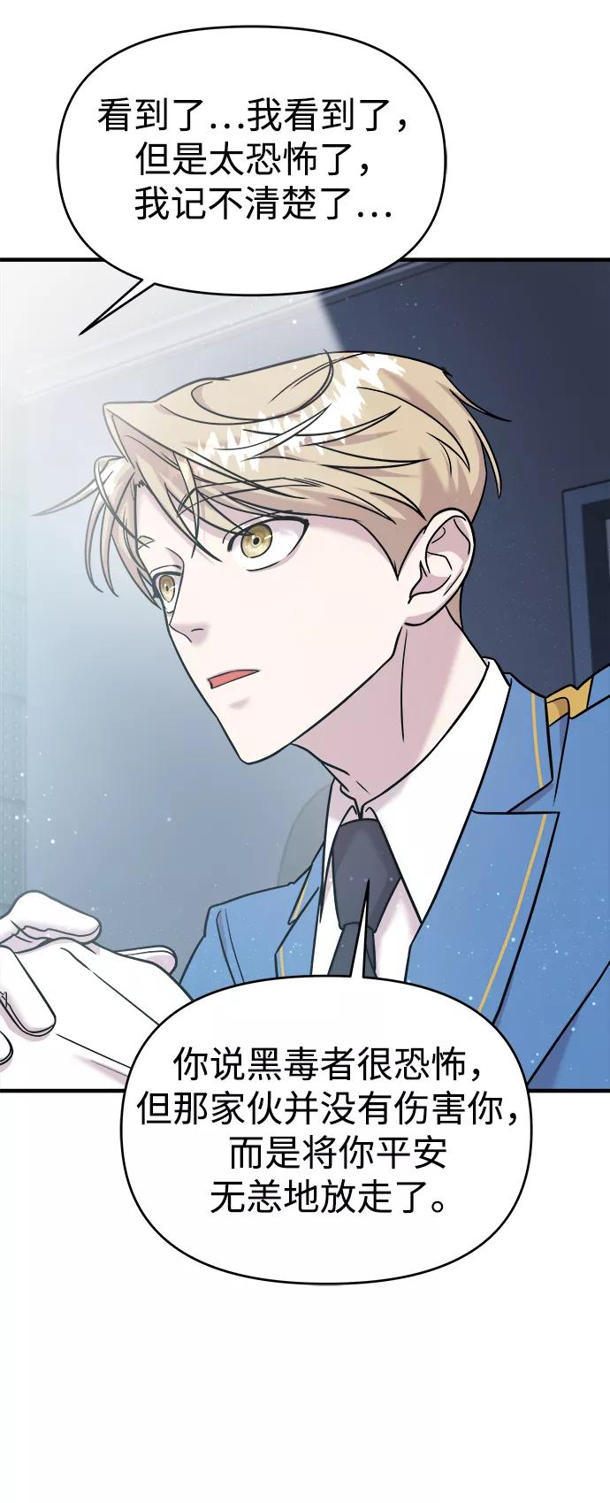 纯情反派 - 第13话 - 第50张图