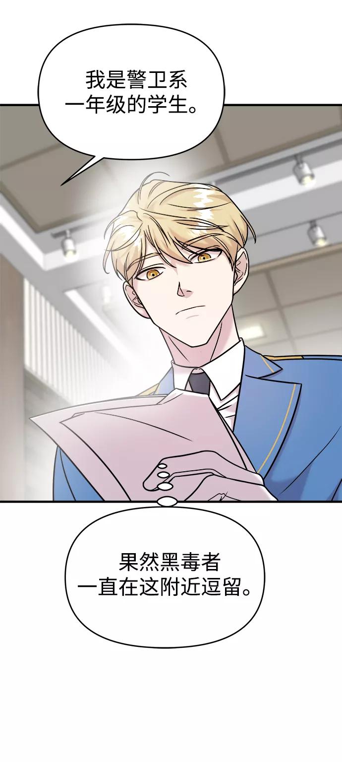 纯情反派 - 第13话 - 第15张图